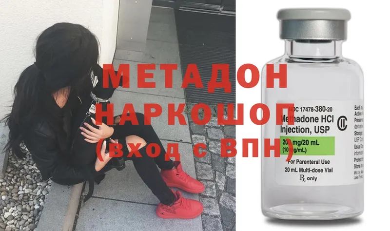 Метадон methadone  как найти закладки  Арамиль 